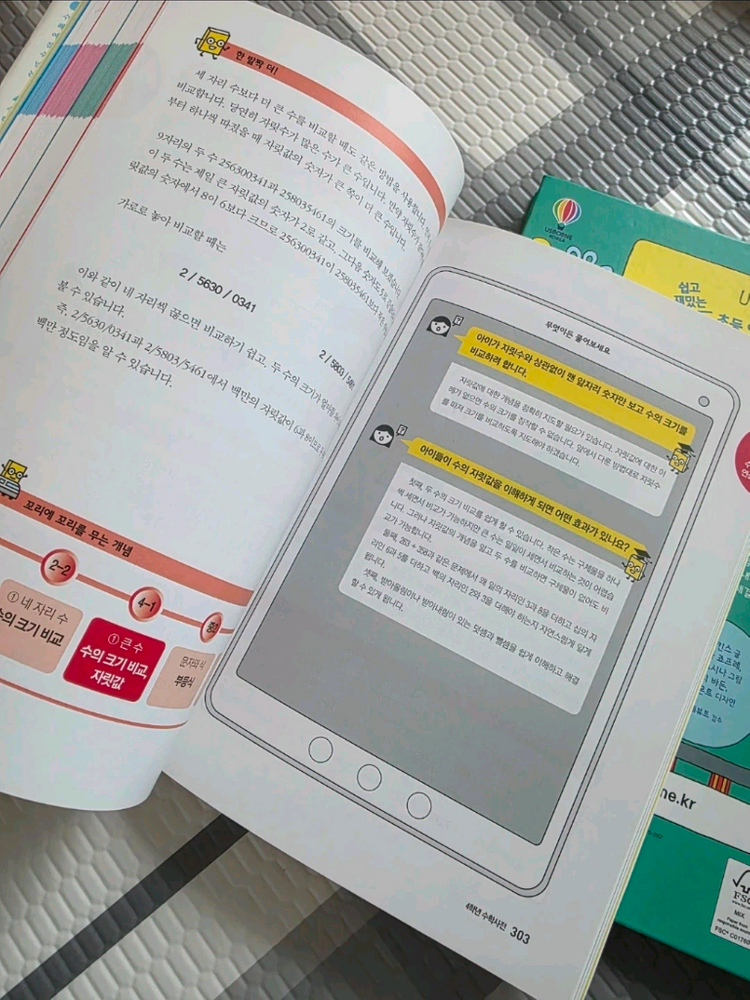 초등 수학사전 새책수준--1