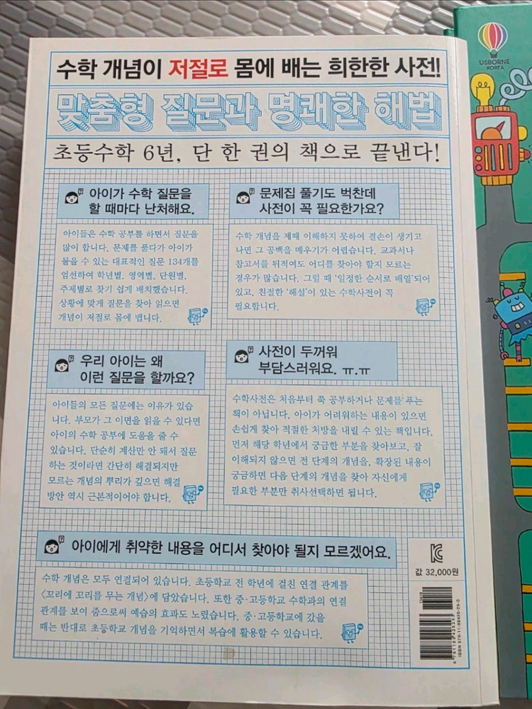 초등 수학사전 새책수준--2