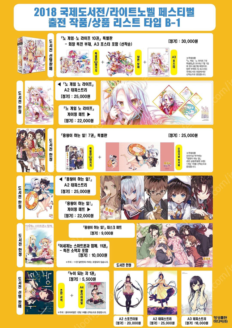 만화책 코믹스 누이되는자 2018 도서전 라노페 태피스트리 테피스트리 타페스트리 태피 테피 타페 미개봉 2종 일괄--3