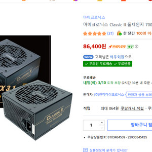 마이크로닉스 700w 파워 새상품 영수증증빙가능 이미지