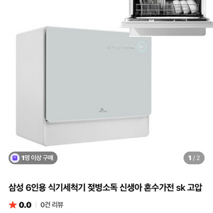 sk매직 식기세척기 6인용