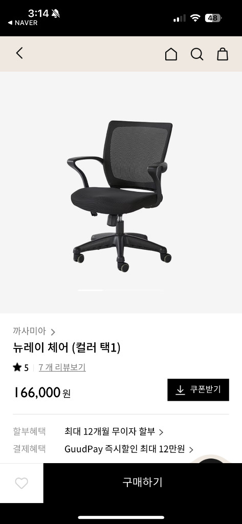 까사미아 뉴레이 체어 블랙 이미지