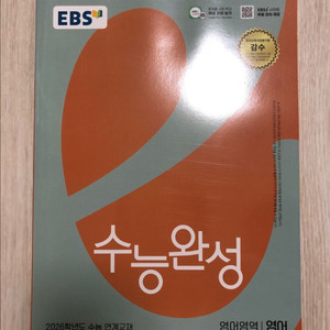 2026 수능완성 수완 영어