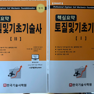 토질및기초기술사 교재 세트