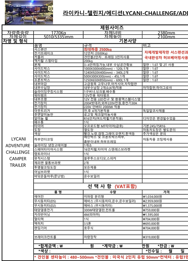 라이카니 챌린저 캠핑 카라반 트레일러 급매 이미지
