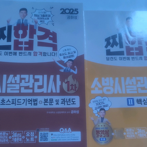 소방설관리사 1차 교재 세트