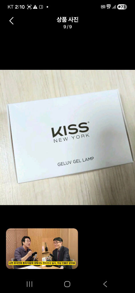 KISS 뉴욕 젤네일 UV 램프 화이트 새상품 이미지