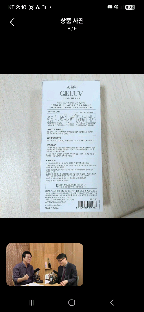 KISS 뉴욕 젤네일 UV 램프 화이트 새상품 이미지