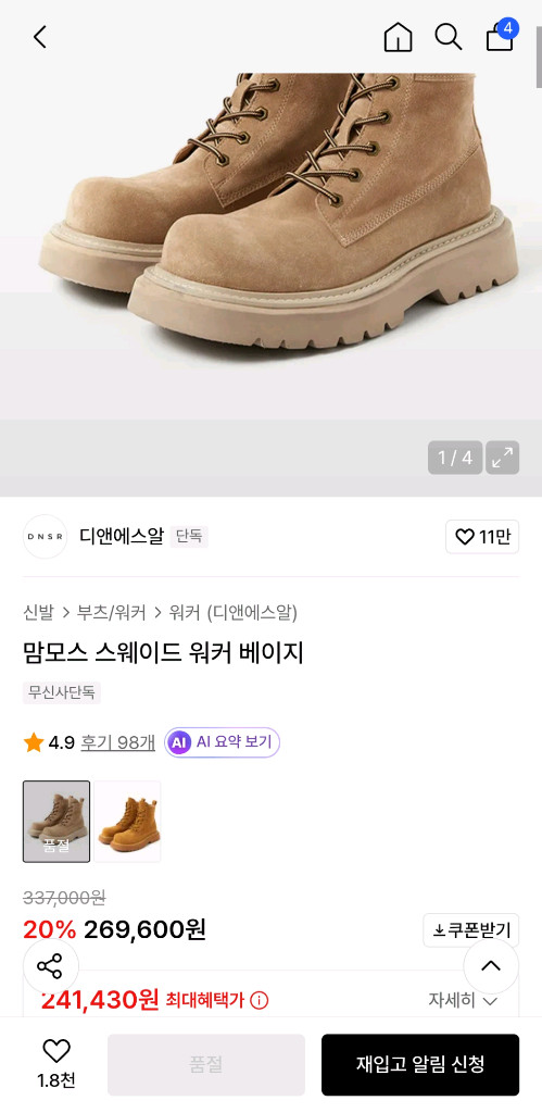 DNSR 맘모스워커 260--4