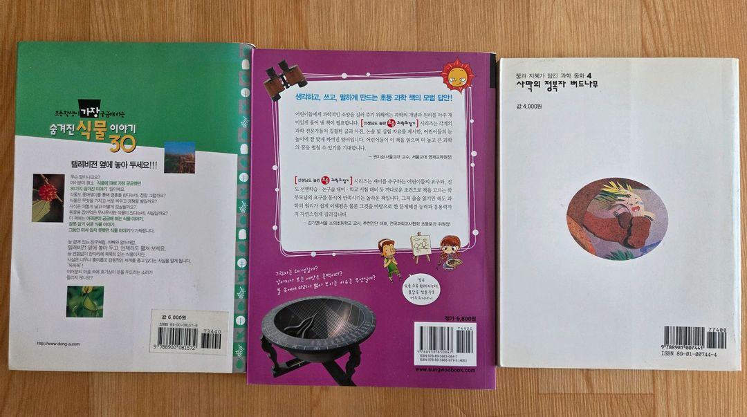 교원 그림으로 보는 테마백과 12권 + 덤 책들 여러권--6