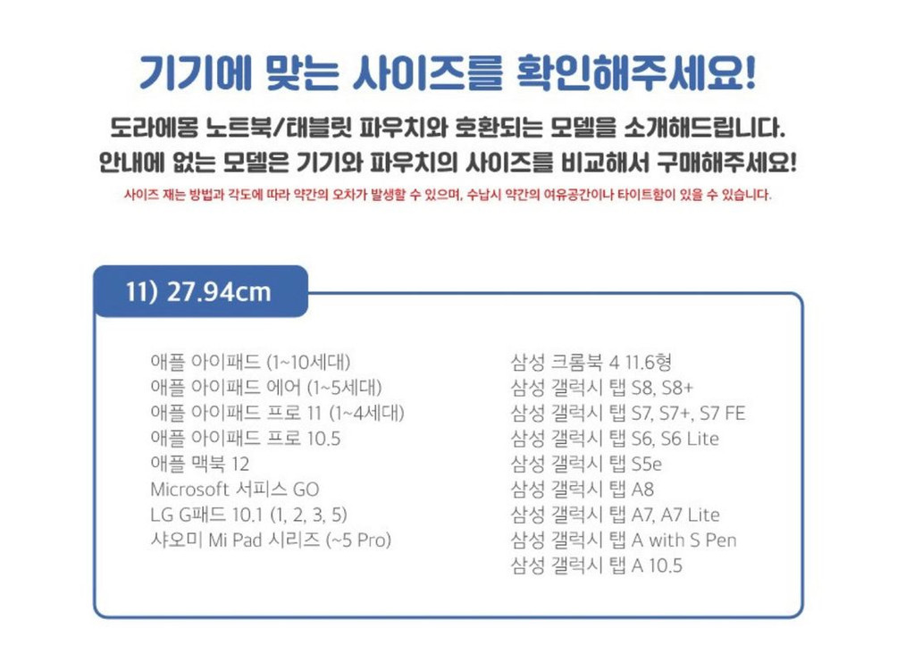 도라에몽 11 아이패드 노트북 파우치--5