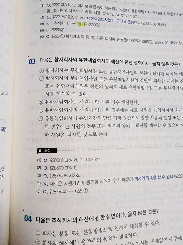 CPA 심유식 객관식 기업법 / 상법 교재--1