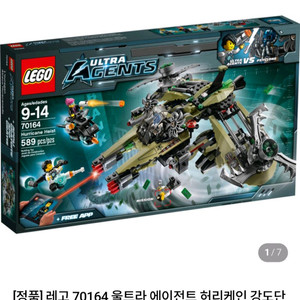 레고 울트라 에이전트 70164 허리케인 강도단