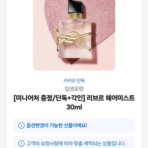 입생로랑 리브르 헤어미스트 30ml(배송지변경)