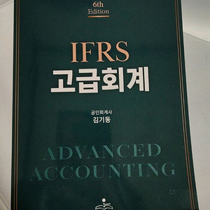 cpa 김기동 고급회계 기본서