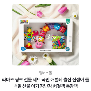 [배송지변경] 라마즈 핑크 선물세트