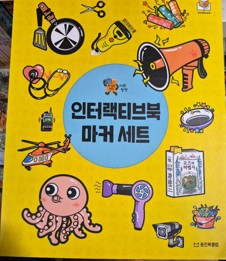 웅진북클럽 한걸음먼저사회탐방 전26권 택포 이미지