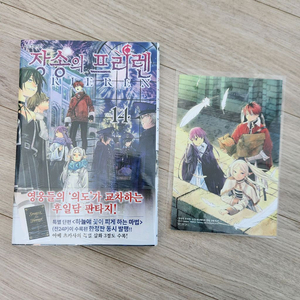 장송의 프리렌 14권 초판 미개봉& 애니메이트 특전 일러스트 카드 세트