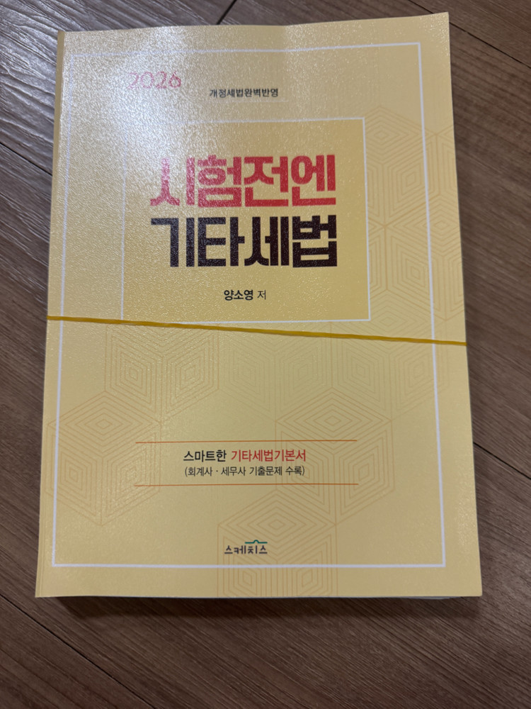 세무사 수험서(정인국 상법, 황정빈 재정학, 이승우 원가, 김기동 기출, 정우승 객세)--2