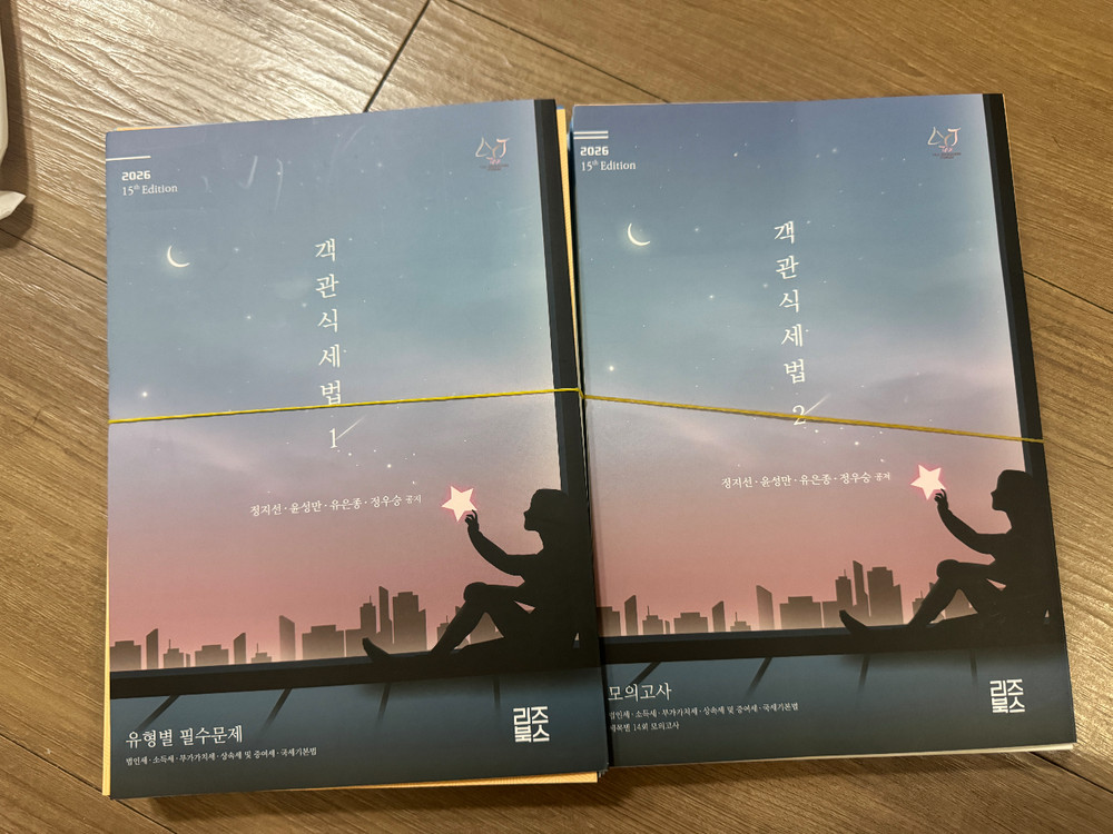 세무사 수험서(정인국 상법, 황정빈 재정학, 이승우 원가, 김기동 기출, 정우승 객세)--3