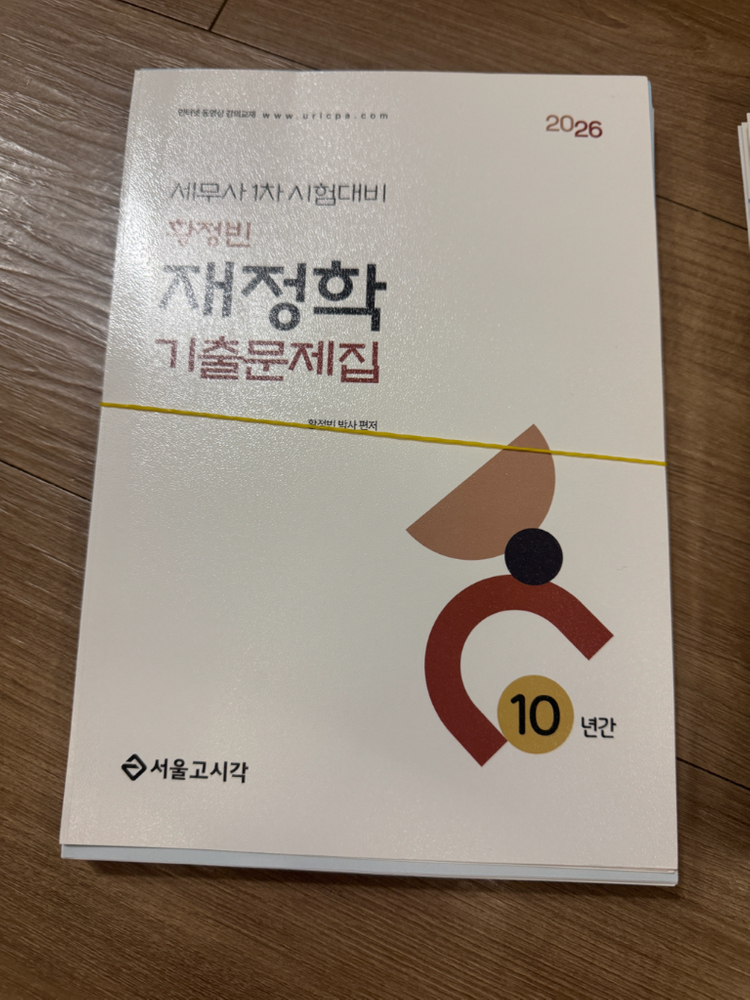 세무사 수험서(정인국 상법, 황정빈 재정학, 이승우 원가, 김기동 기출, 정우승 객세)--4
