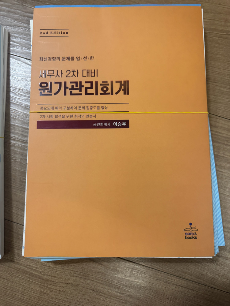 세무사 수험서(정인국 상법, 황정빈 재정학, 이승우 원가, 김기동 기출, 정우승 객세)--5