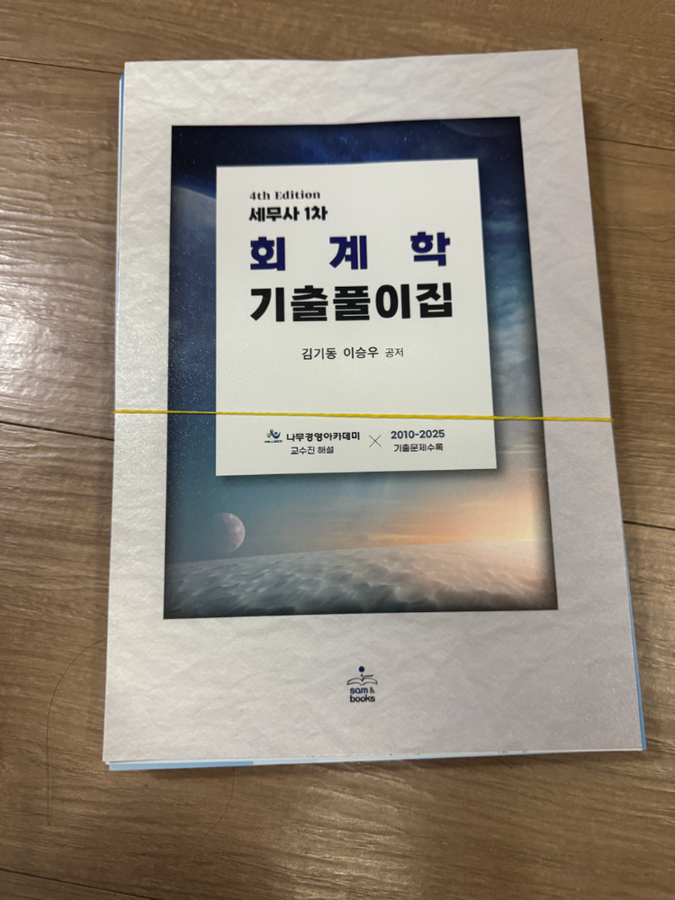 세무사 수험서(정인국 상법, 황정빈 재정학, 이승우 원가, 김기동 기출, 정우승 객세)--6