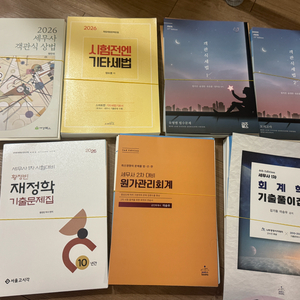 세무사 수험서(정인국 상법, 황정빈 재정학, 이승우 원가, 김기동 기출, 정우승 객세)