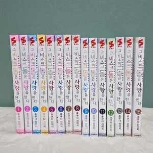 만화책 그 비스크돌은 사랑을 한다 1~15권 완결(택포)