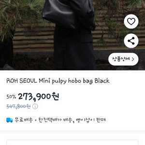 ROH 서울 미니 pulpy 호보백-새거