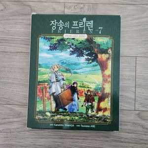 장송의 프리렌 7권 한정판 초판