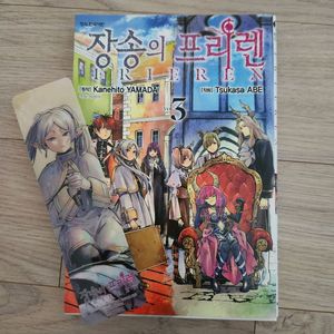 장송의 프리렌 3권 초판 만화책