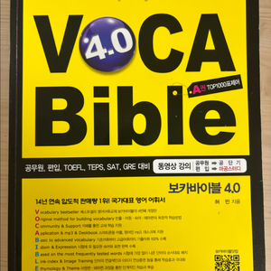 보카 바이블 4.0 A권