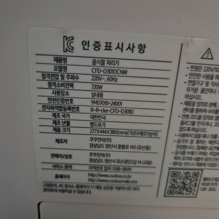 쿠쿠 음식물처리기 이미지