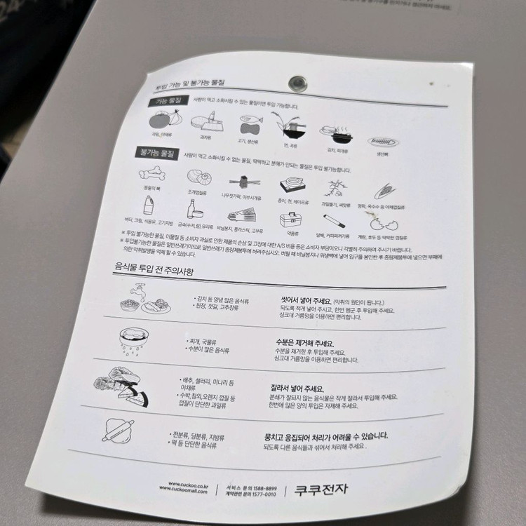 쿠쿠 음식물처리기 이미지