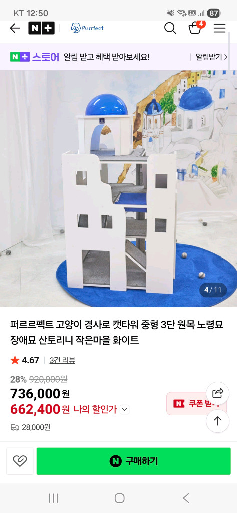 고양이 건물 캣타워 이미지
