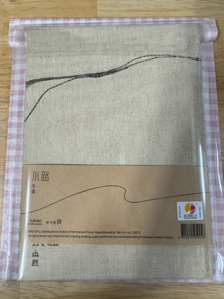 심규선 소로 개봉앨범--1