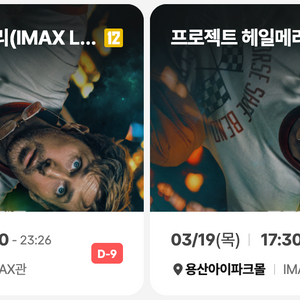 CGV 용아맥 프로젝트헤일메리 중블 명당 2연석 3/18~21