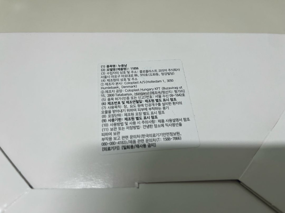 미개봉 콜로플라스트 누용낭 11856 이미지