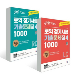 ETS 토익 정기시험 기출문제집 1000 Vol. 4 세트(LC+RC) 이미지