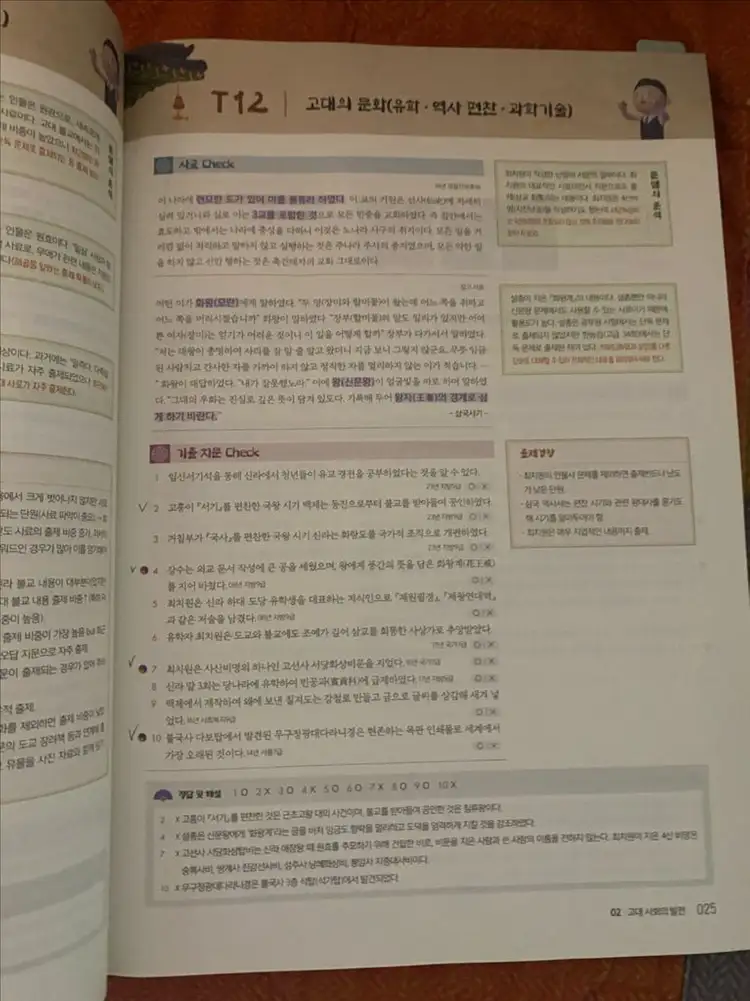2025 공단기 문동균 한국사 판서노트 1/2 특강 팝니다 이미지
