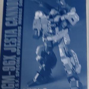 다반-제스타캐논 MG-초판본