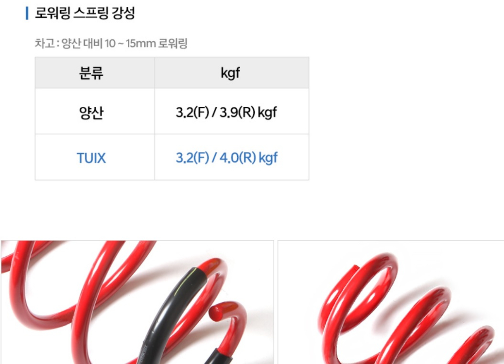 아반떼MD,벨로스터FS,뉴i30 튜익스 서스펜션+스프링 이미지