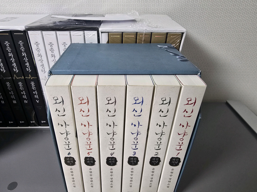 윤현승 뫼신사냥꾼 박스판세트 전권 완결--1