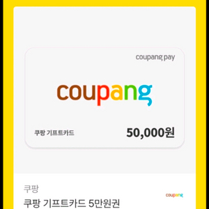 스타벅스 5만 / 올리브영 5만 /롯데리아 5만 / 투썸 스초생 스트로베리초콜릿생크림/쿠팡 5만원/다이소 이미지