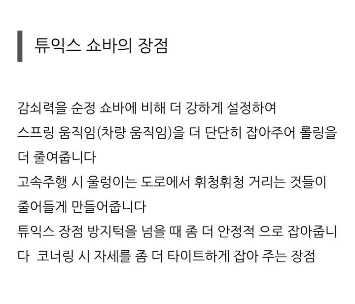 아반떼MD 벨로스터FS 뉴i30 i30신형 K3 튜익스쇼바 서스펜션 스프링 이미지