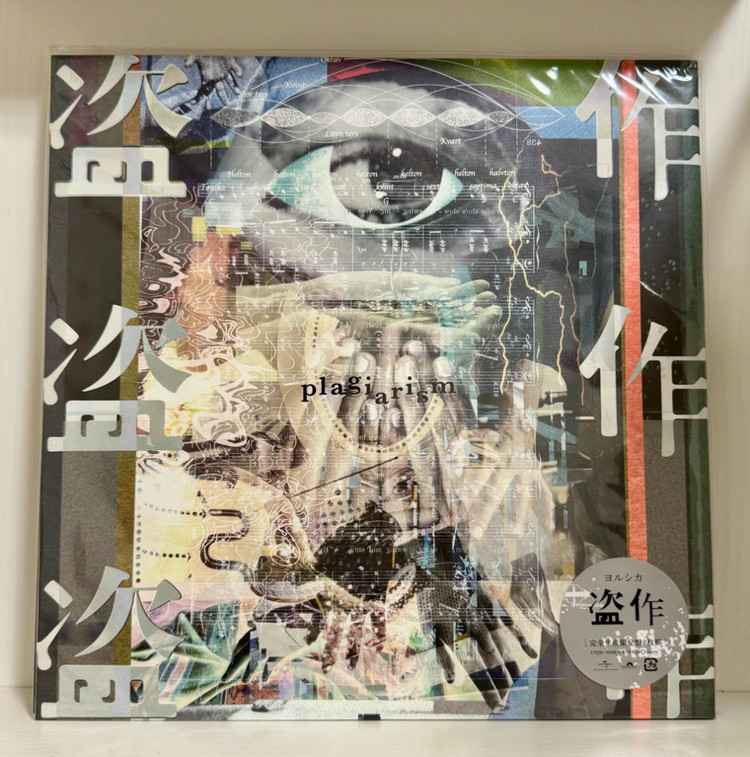 [한정판]요루시카 도작+창작 LP(미개봉)--1