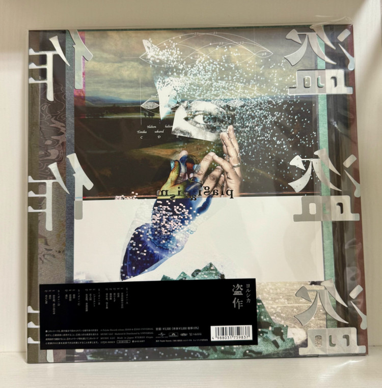 [한정판]요루시카 도작+창작 LP(미개봉)--2