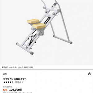 숀리 천국의 계단 스텝퍼 이미지