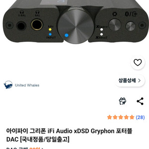 (미개봉)아이파이 그리폰 iFi Audio xDSD Gryphon 포터블 DAC